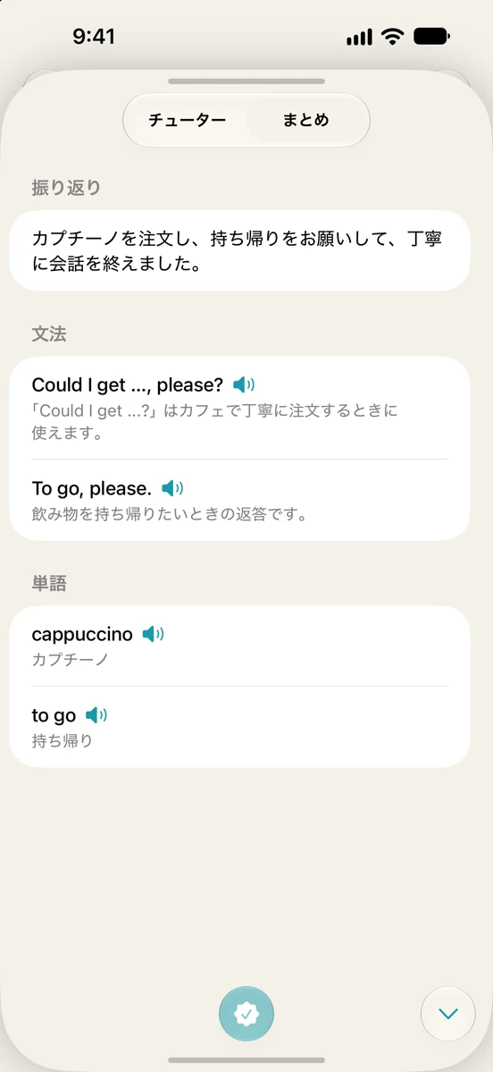 会話の振り返り、自然な言い方、文法、単語をまとめたHanasu²の学習カード